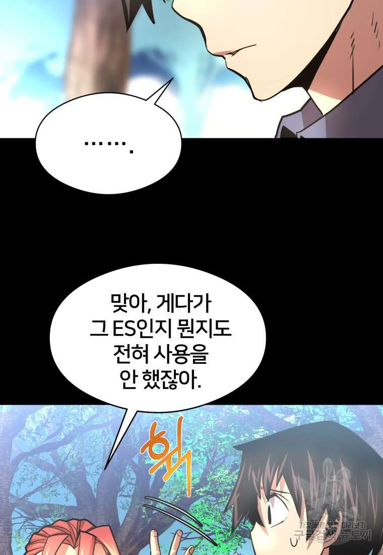 시간여행자 17화 53