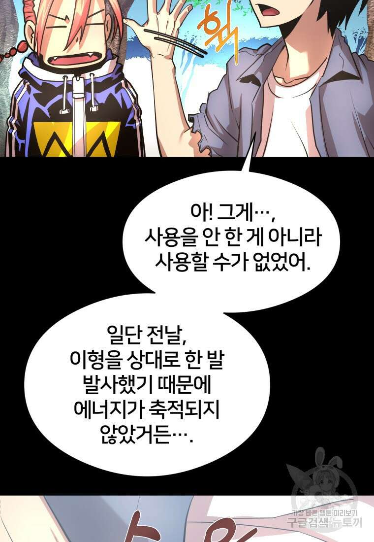 시간여행자 17화 54