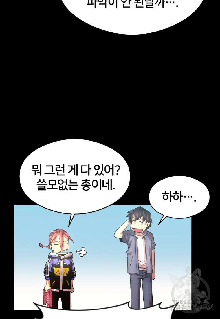 시간여행자 17화 56