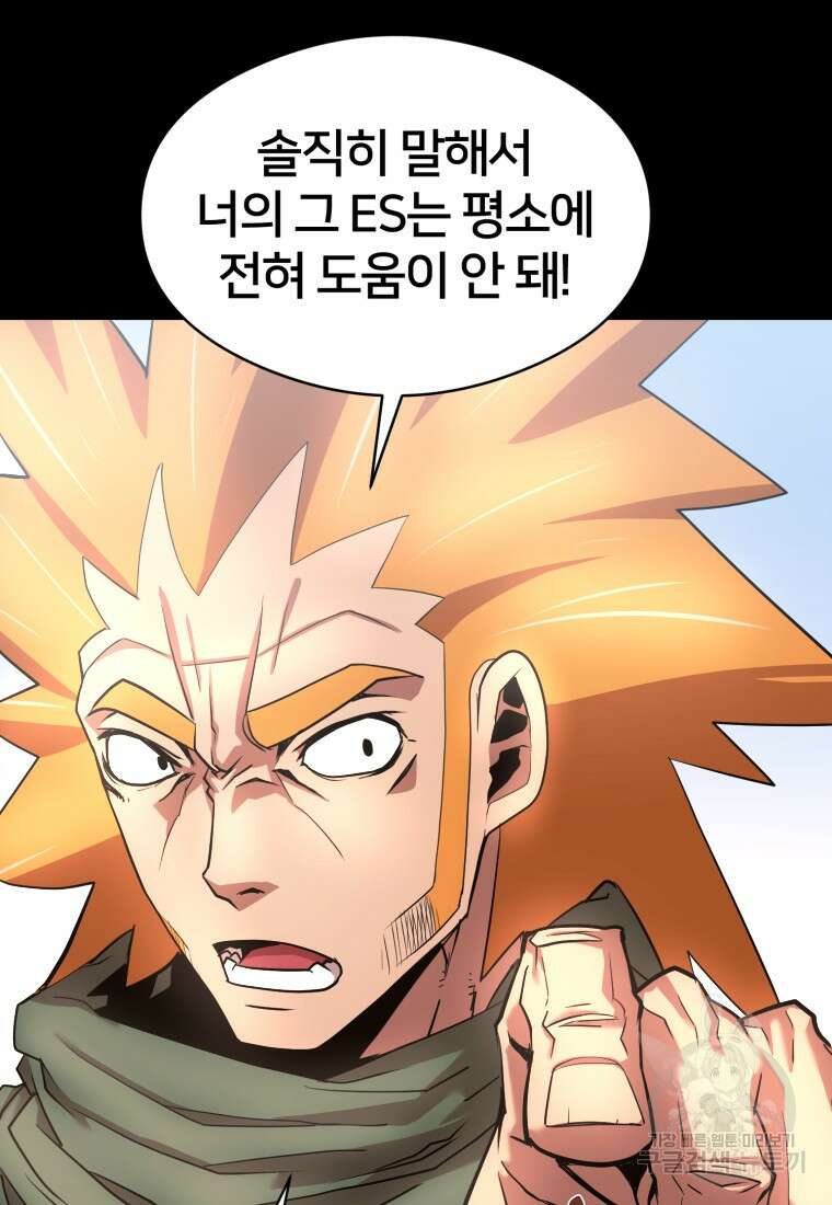 시간여행자 17화 58
