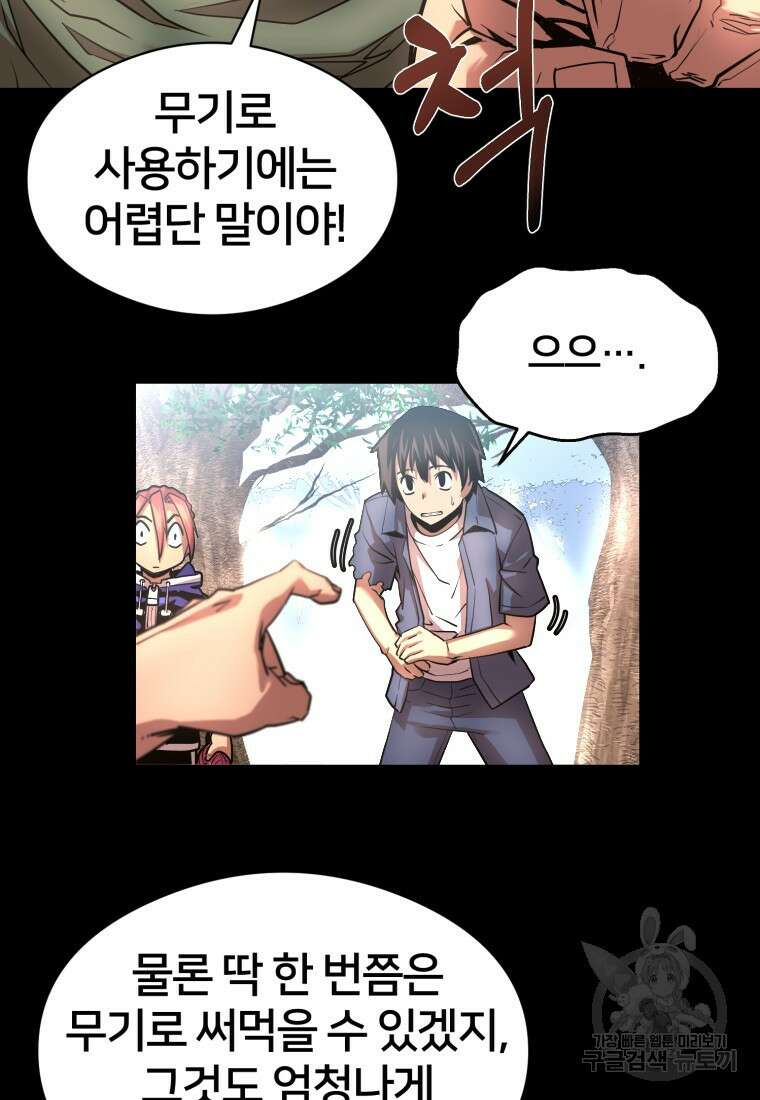 시간여행자 17화 59