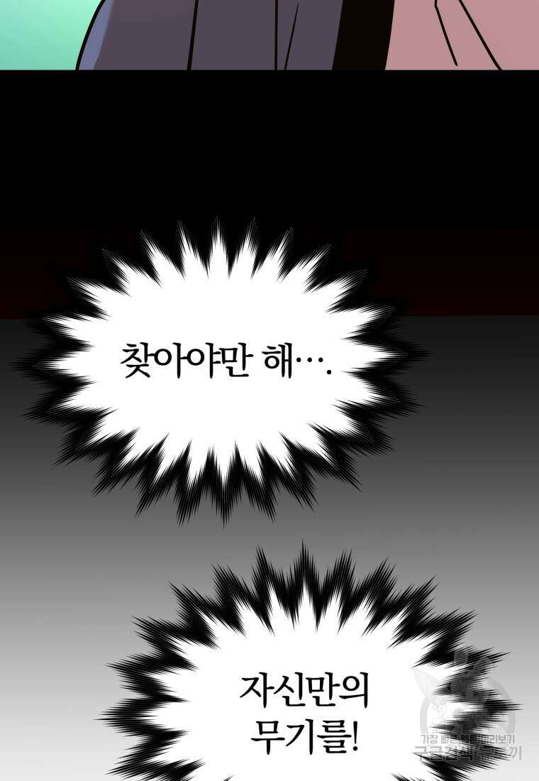 시간여행자 17화 65