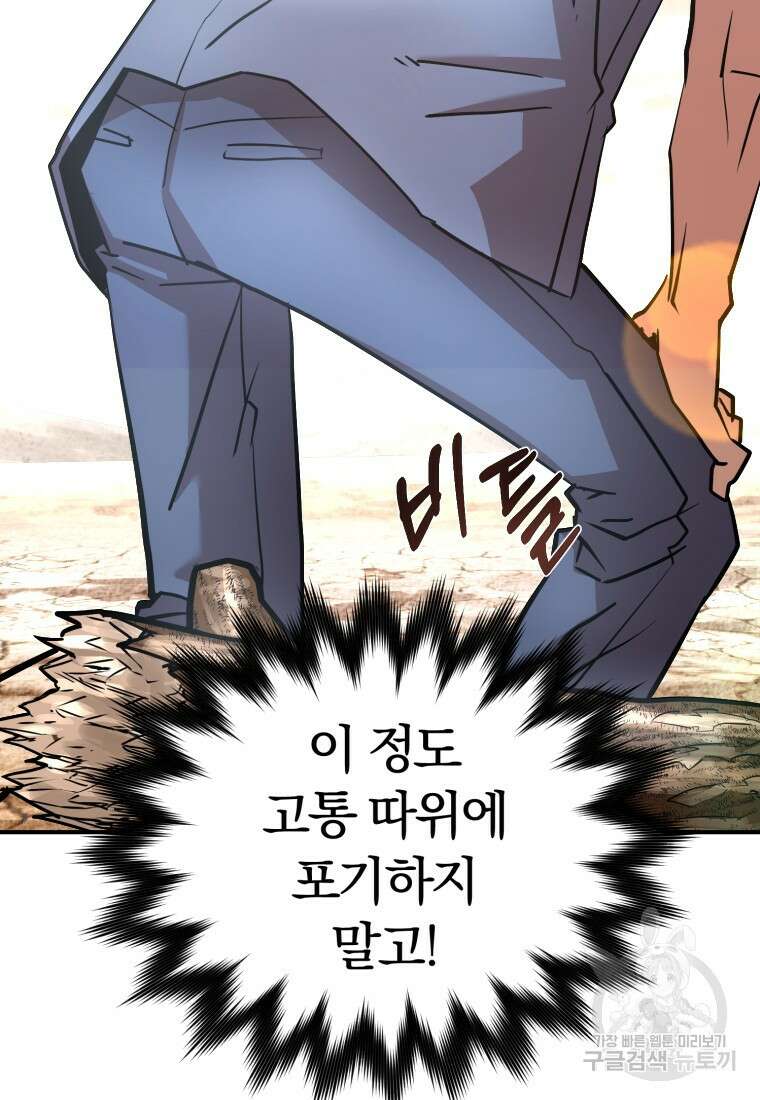 시간여행자 17화 67