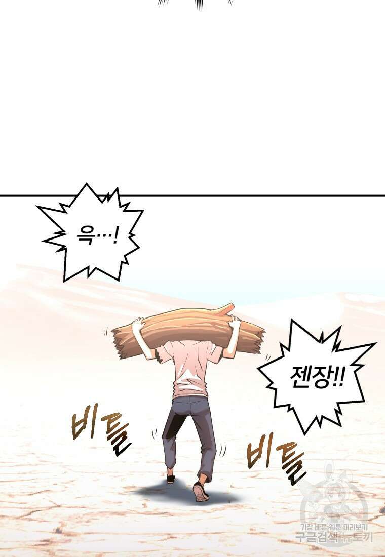 시간여행자 17화 68