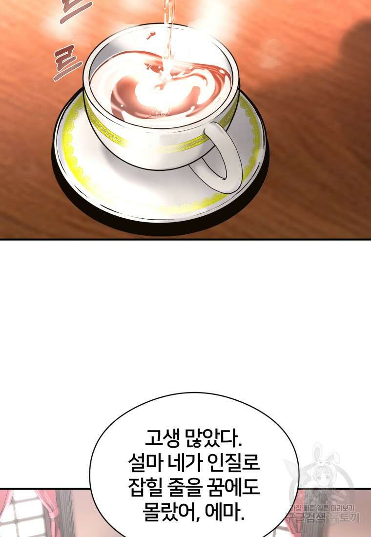 시간여행자 17화 74