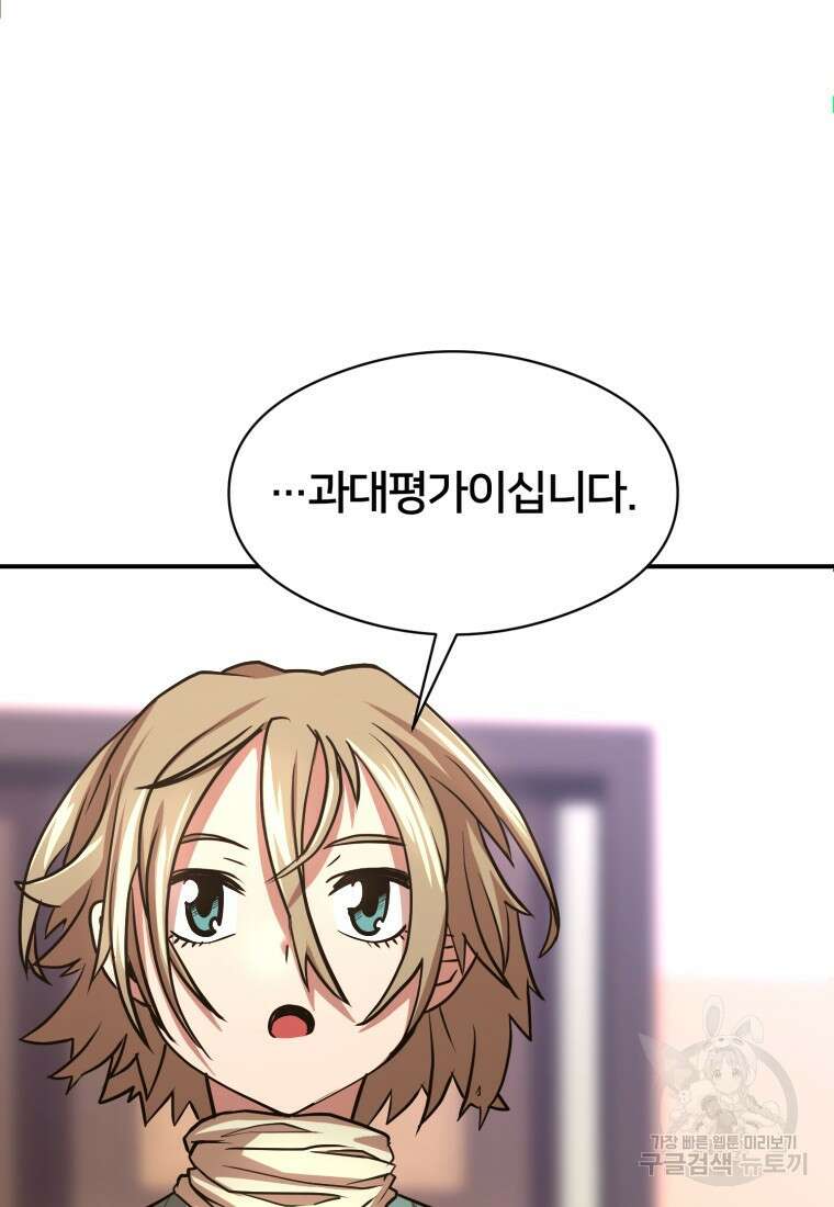 시간여행자 17화 80