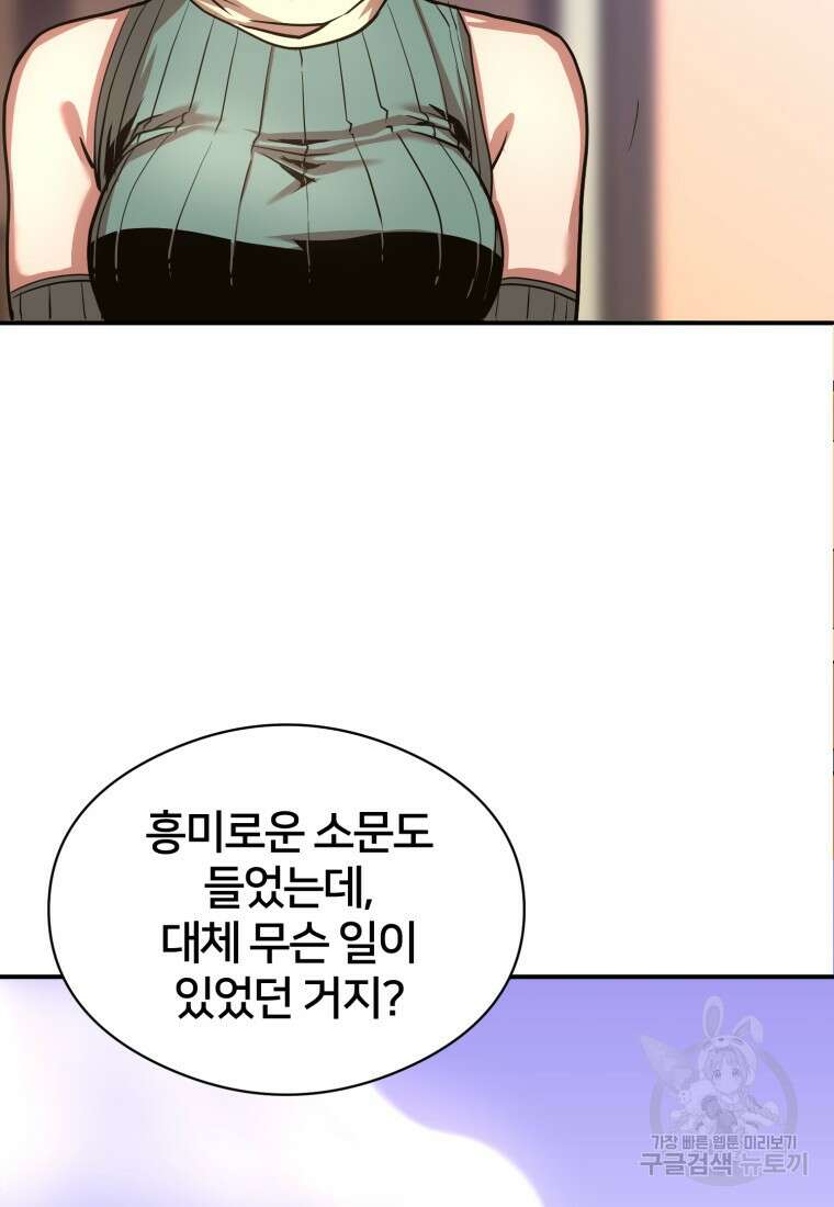 시간여행자 17화 81