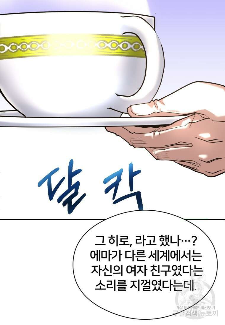 시간여행자 17화 82