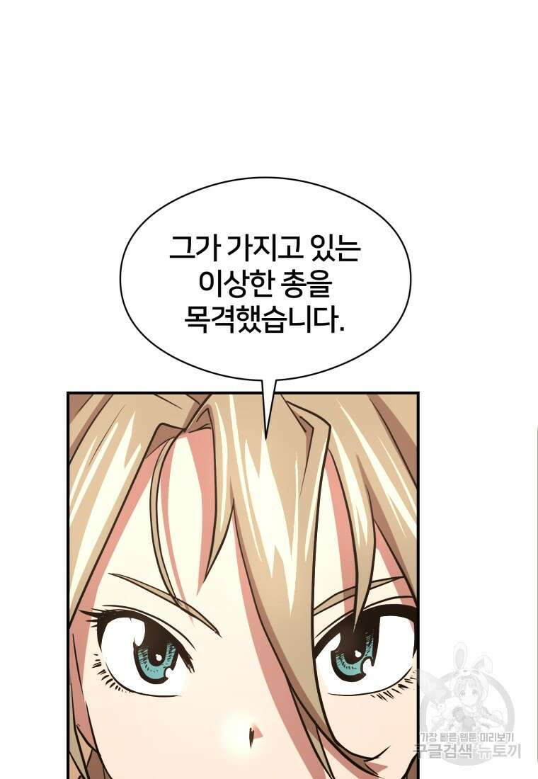시간여행자 17화 83