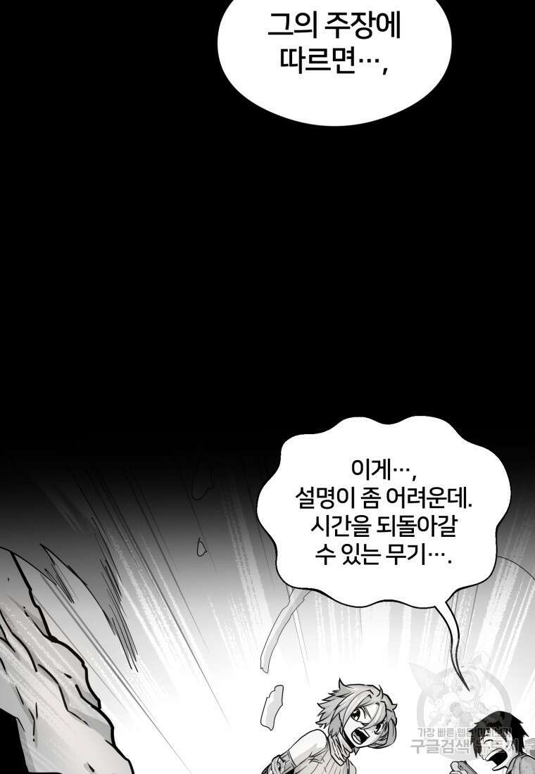 시간여행자 17화 86