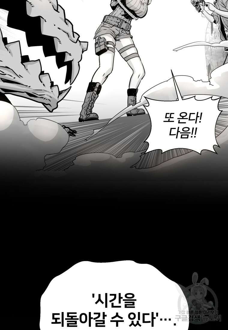 시간여행자 17화 87