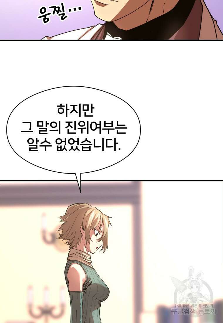 시간여행자 17화 90