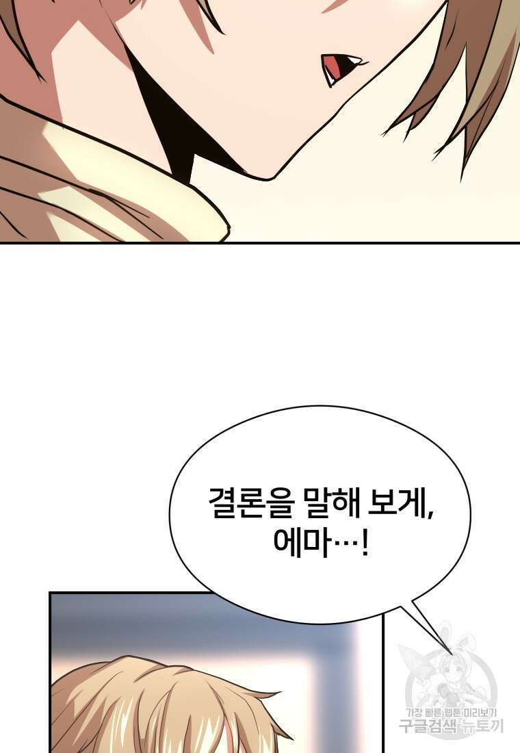 시간여행자 17화 93