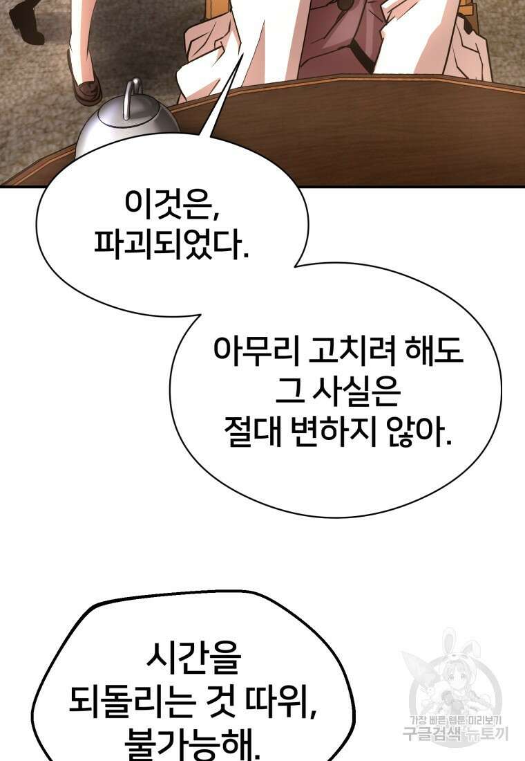 시간여행자 17화 98