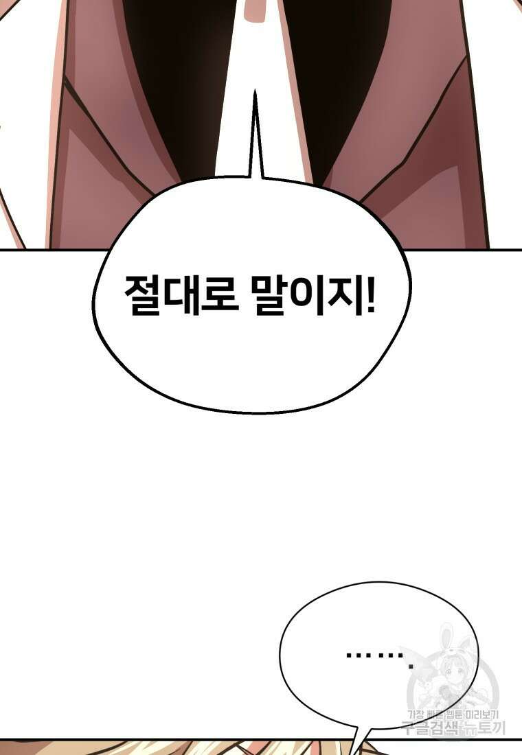 시간여행자 17화 100