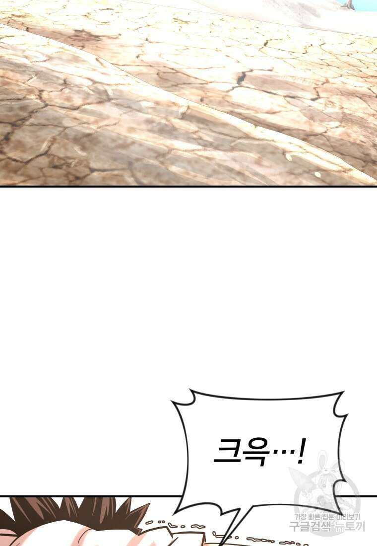 시간여행자 17화 103