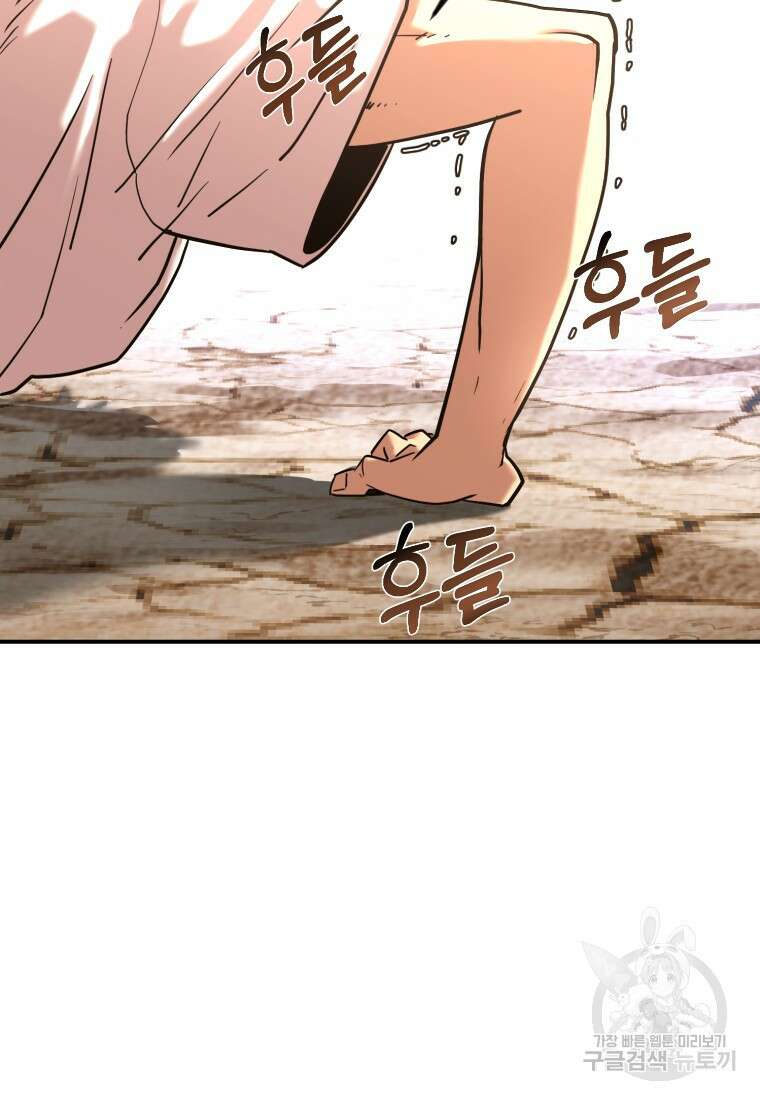 시간여행자 17화 104