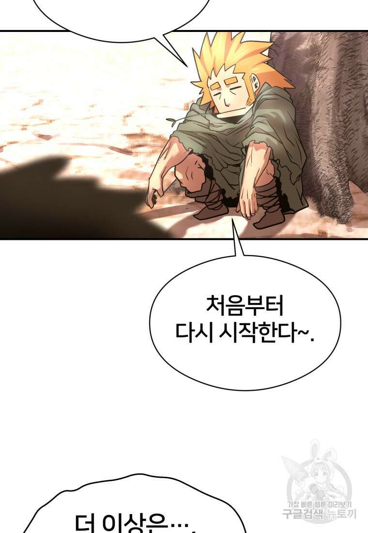 시간여행자 17화 108