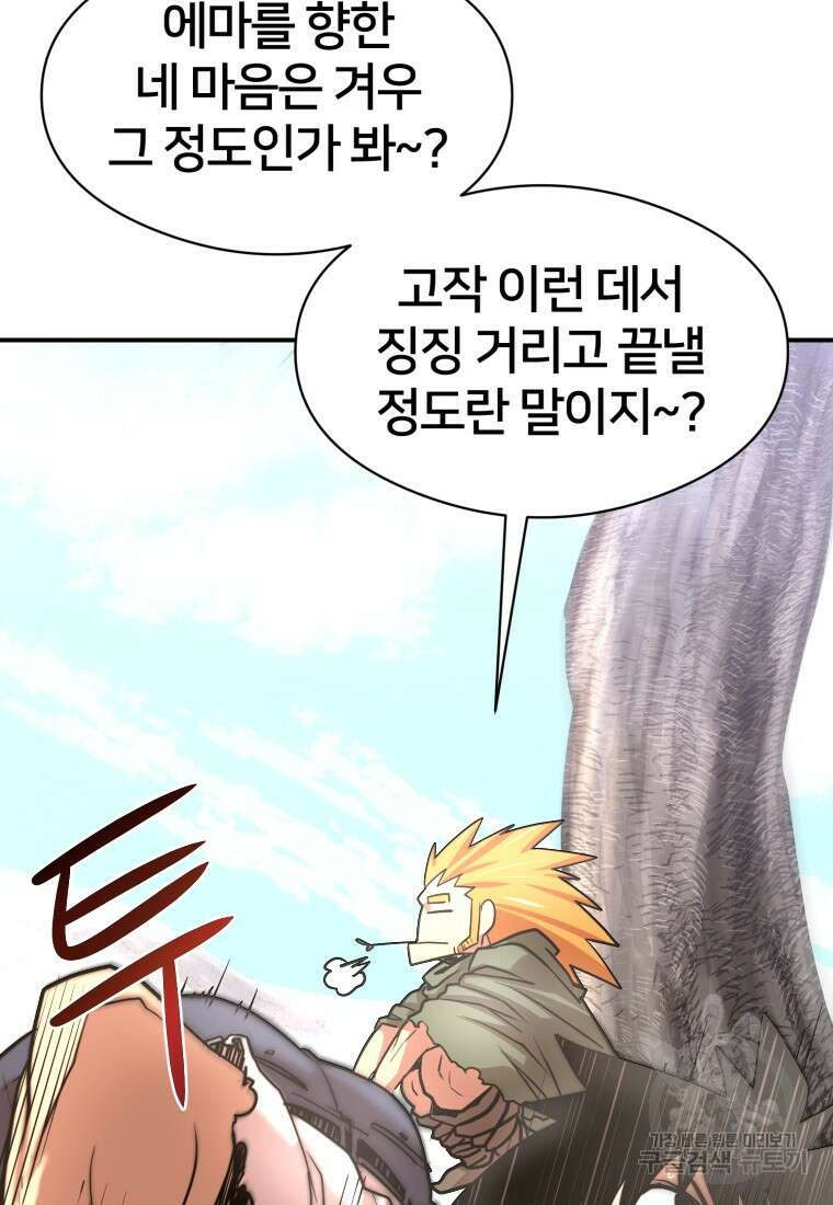 시간여행자 17화 111