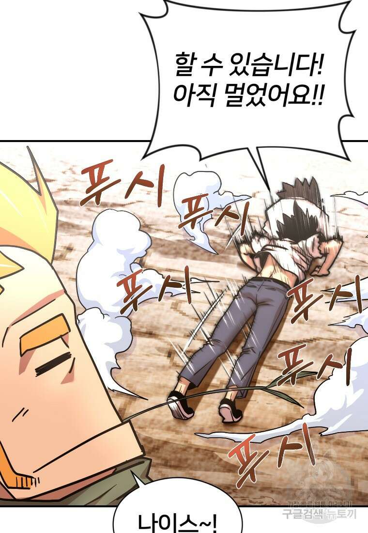 시간여행자 17화 113