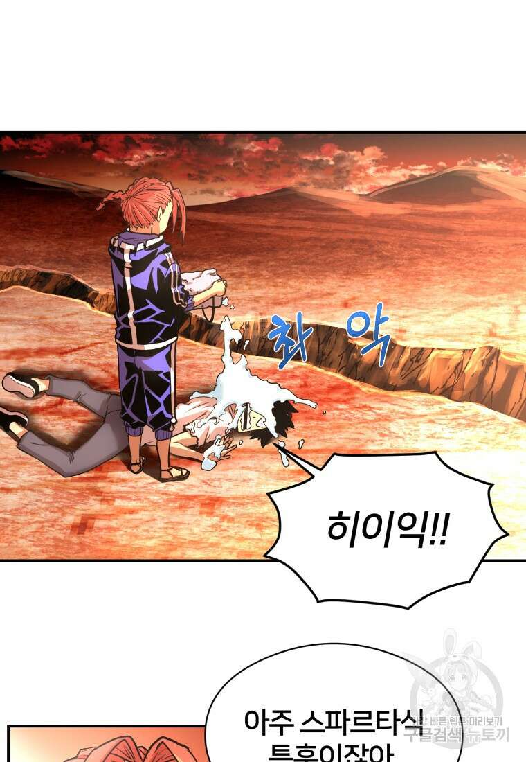 시간여행자 17화 119