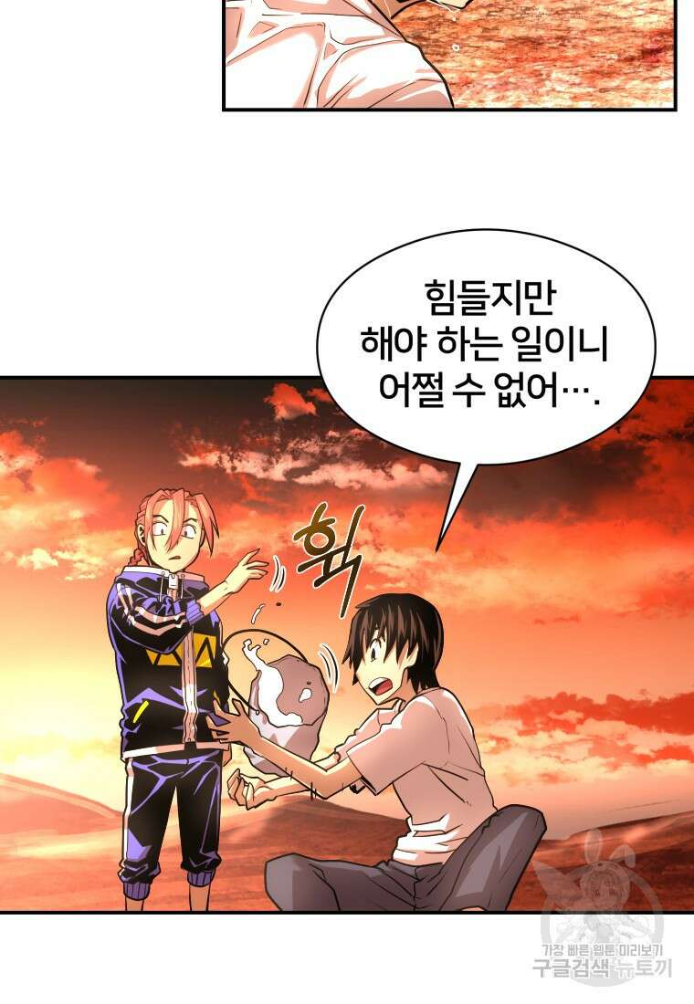 시간여행자 17화 121