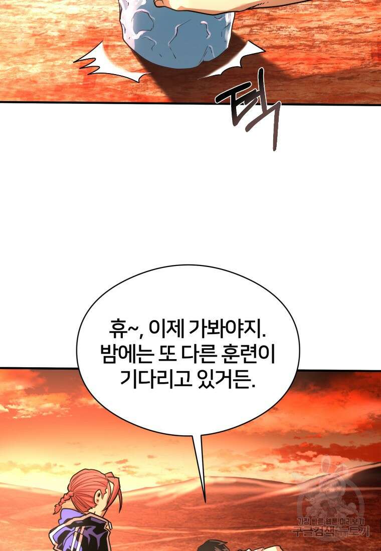 시간여행자 17화 125