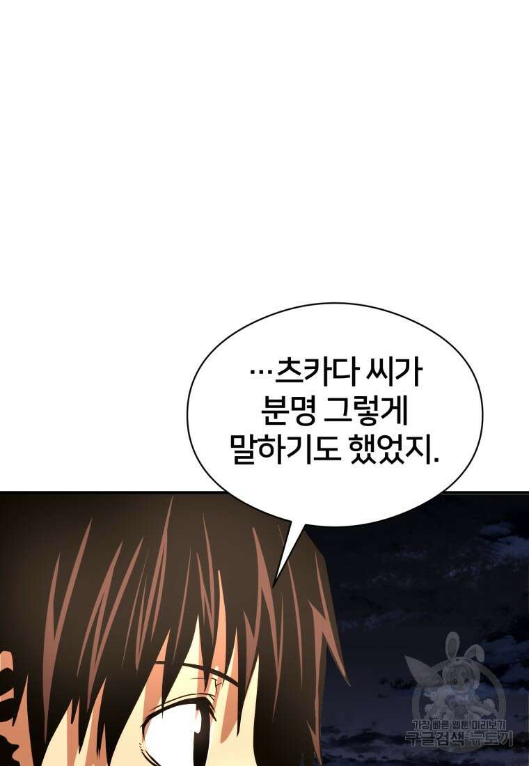 시간여행자 17화 131