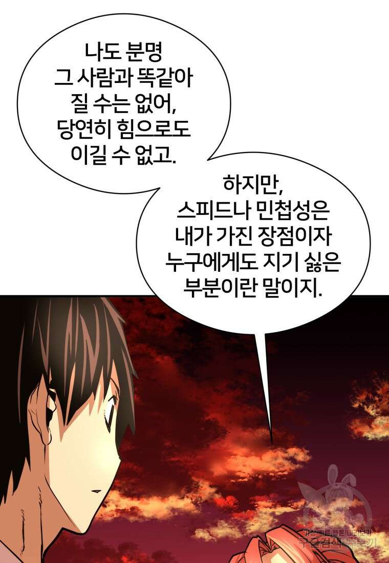 시간여행자 17화 134