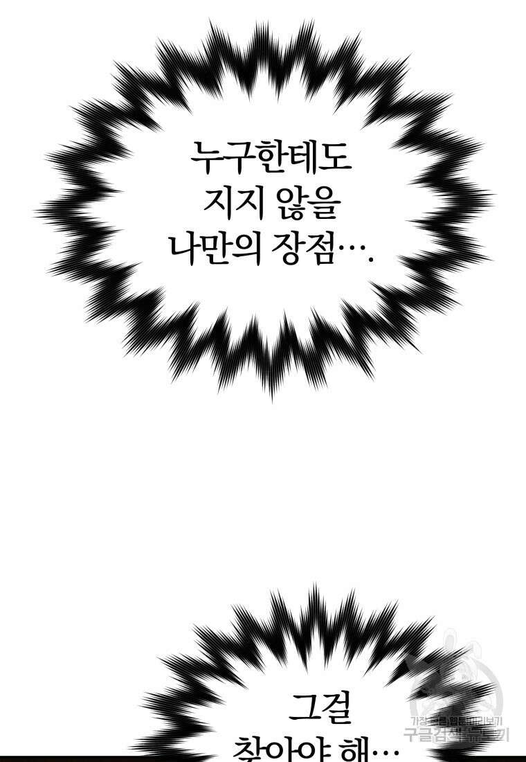 시간여행자 17화 142