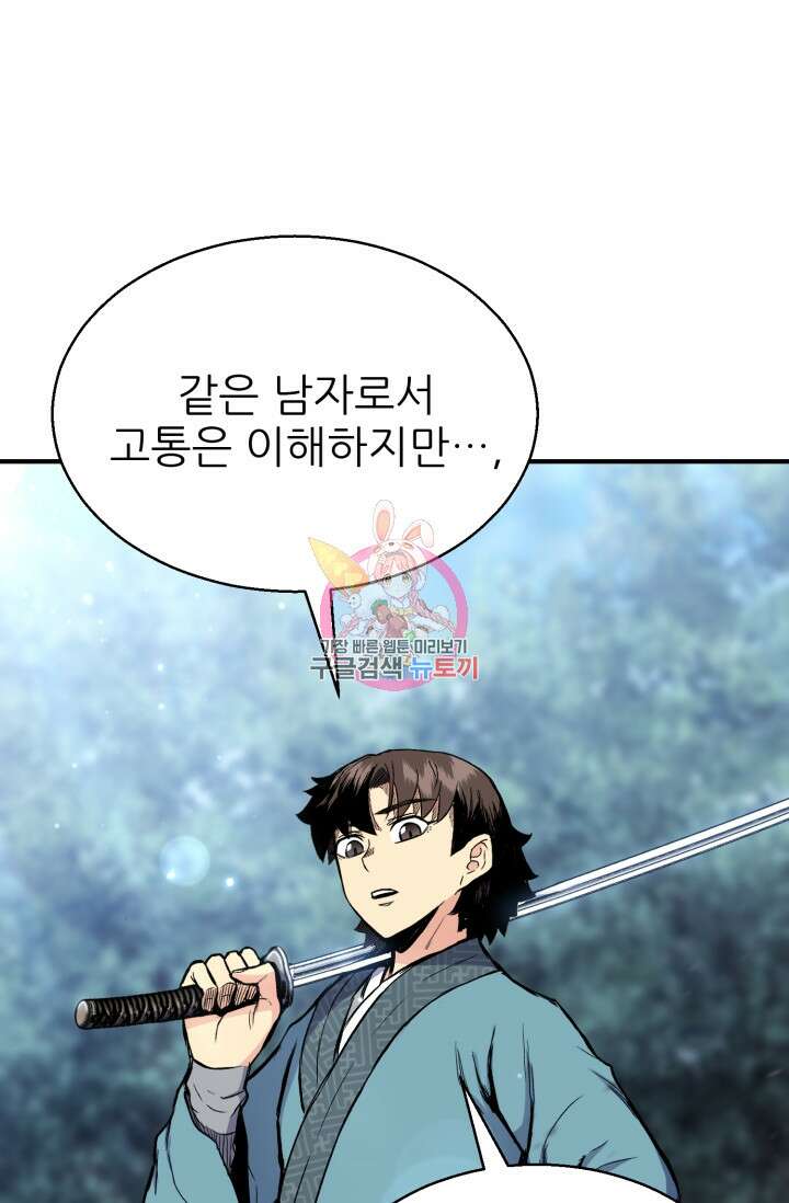 무공서고의 주인 16화 1