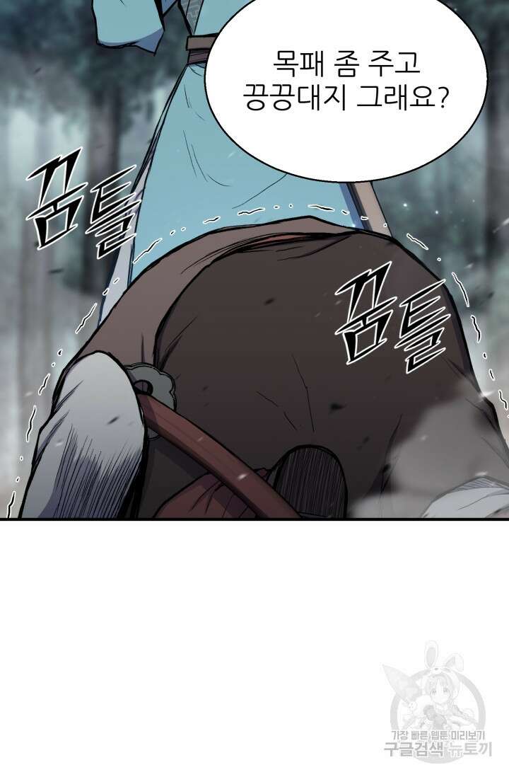 무공서고의 주인 16화 2