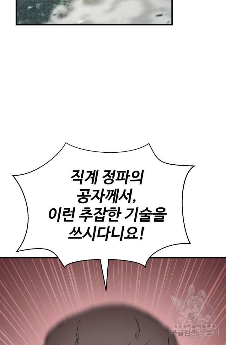 무공서고의 주인 16화 4
