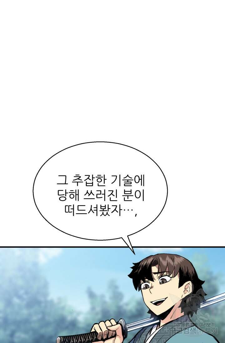 무공서고의 주인 16화 6