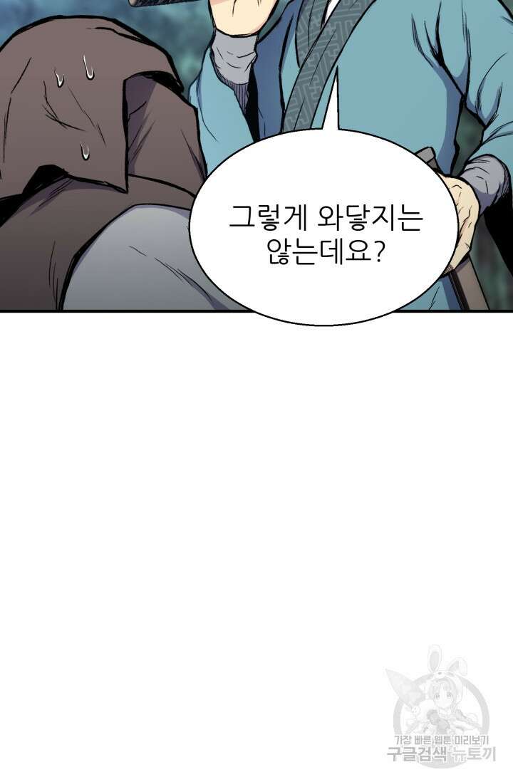 무공서고의 주인 16화 7