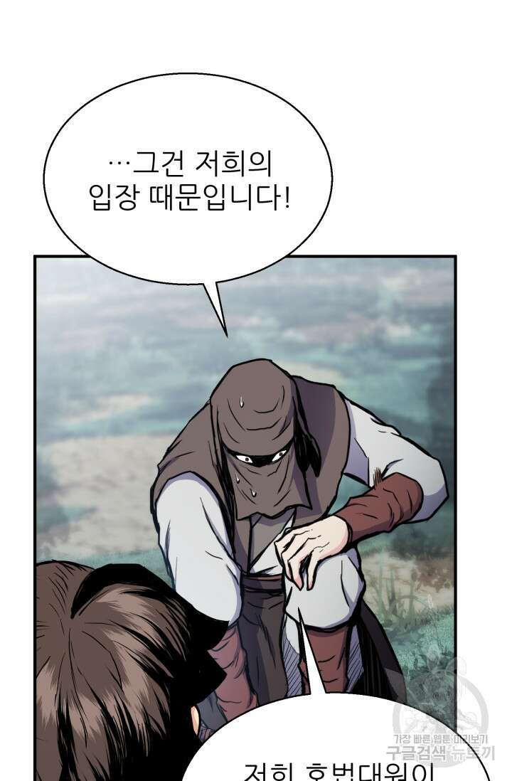 무공서고의 주인 16화 8