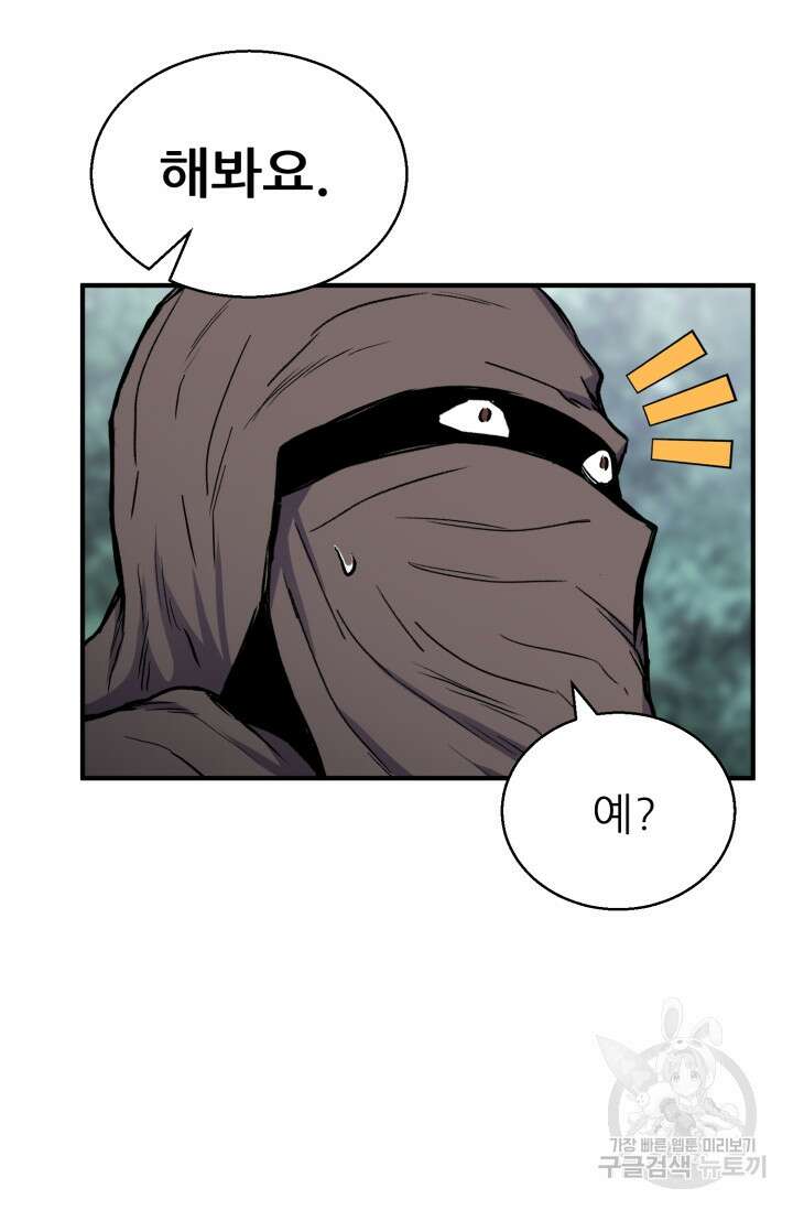 무공서고의 주인 16화 10