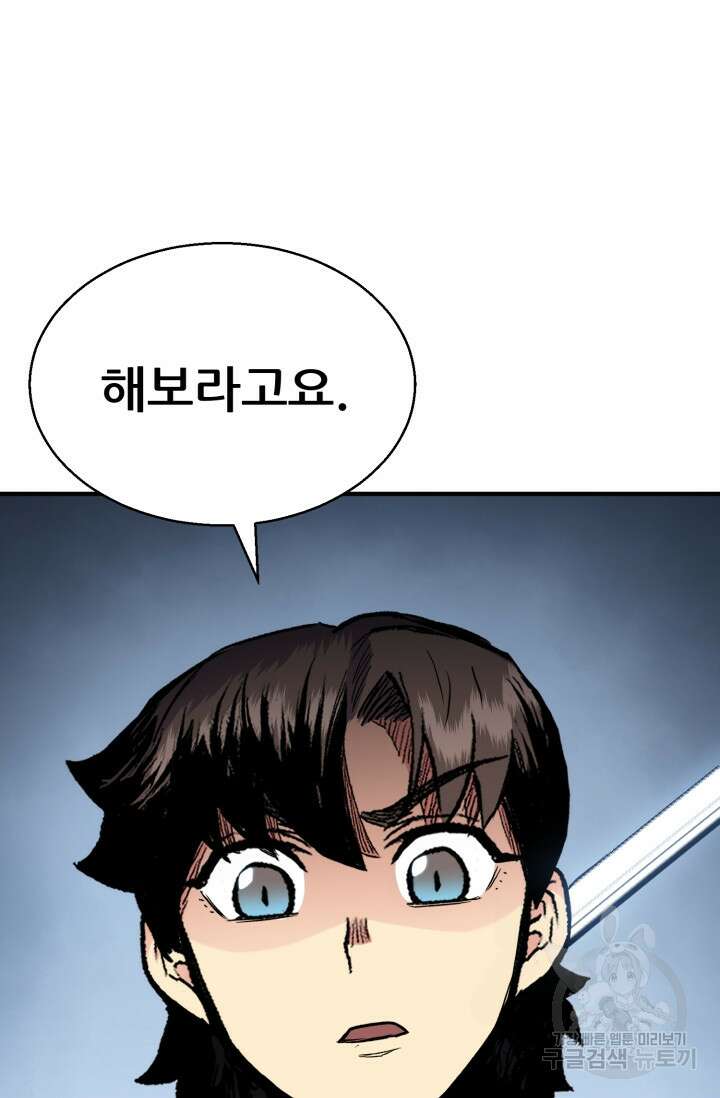 무공서고의 주인 16화 11