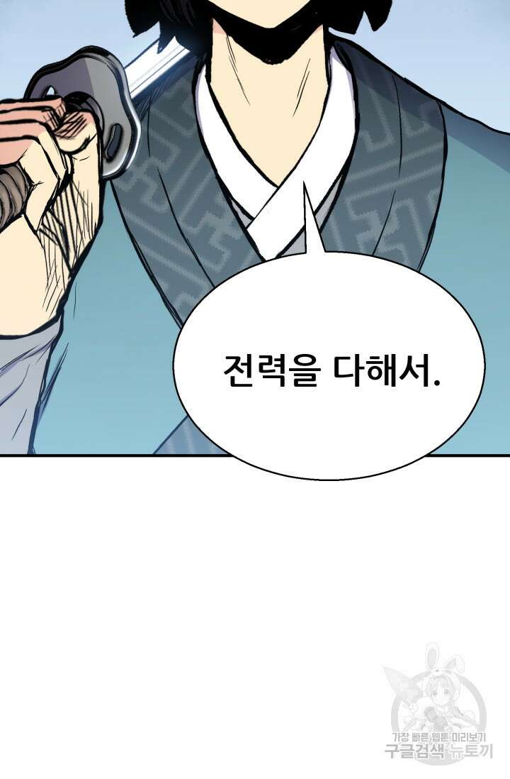 무공서고의 주인 16화 12