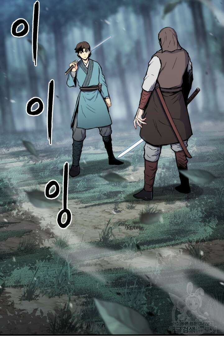 무공서고의 주인 16화 14