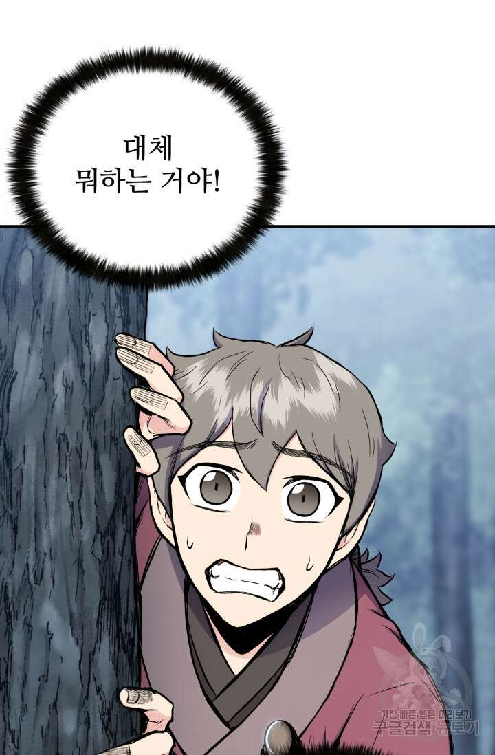무공서고의 주인 16화 17