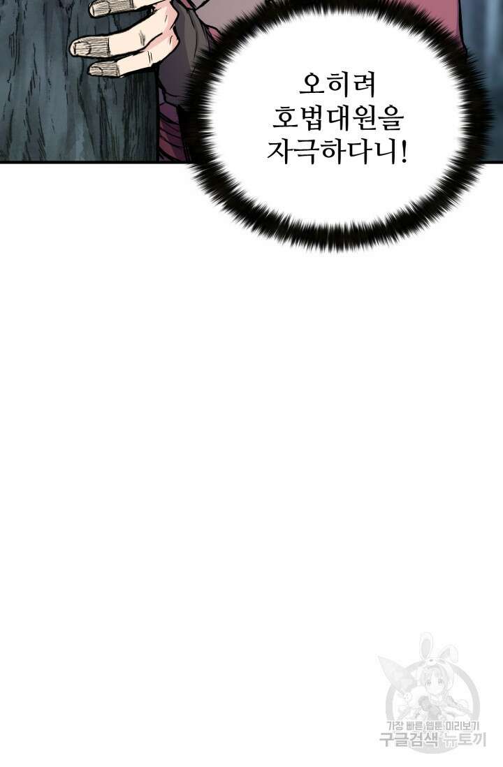 무공서고의 주인 16화 18