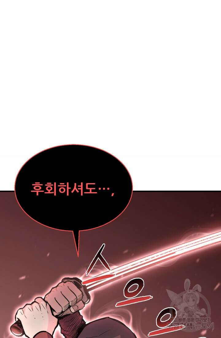 무공서고의 주인 16화 19