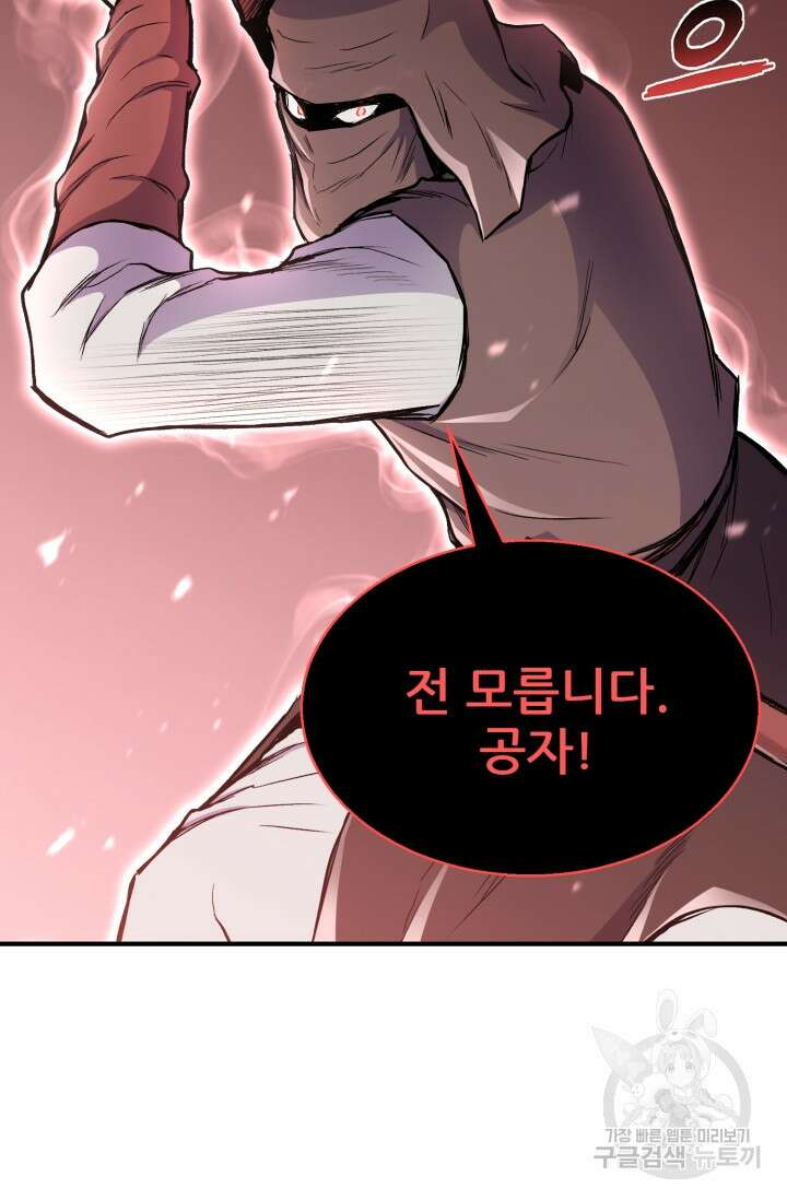 무공서고의 주인 16화 20