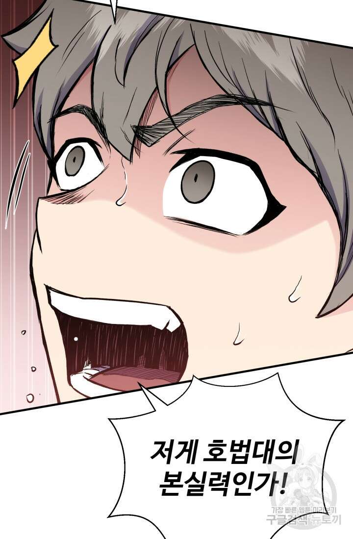 무공서고의 주인 16화 29