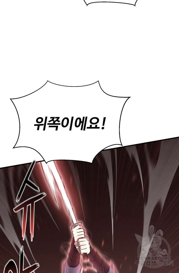 무공서고의 주인 16화 30