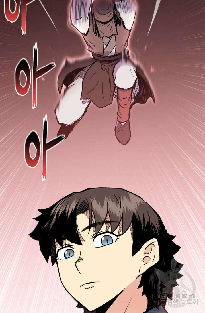 무공서고의 주인 16화 31