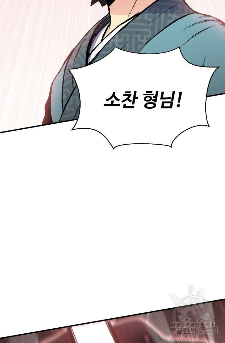 무공서고의 주인 16화 32