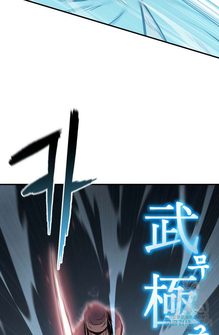 무공서고의 주인 16화 36