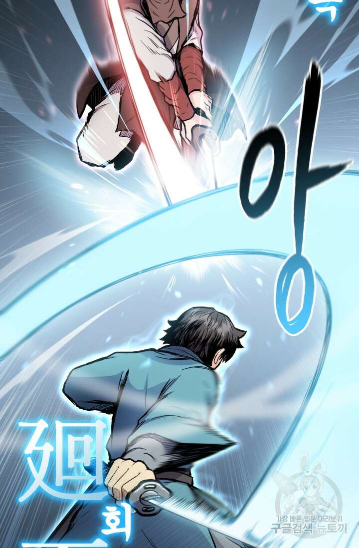 무공서고의 주인 16화 37